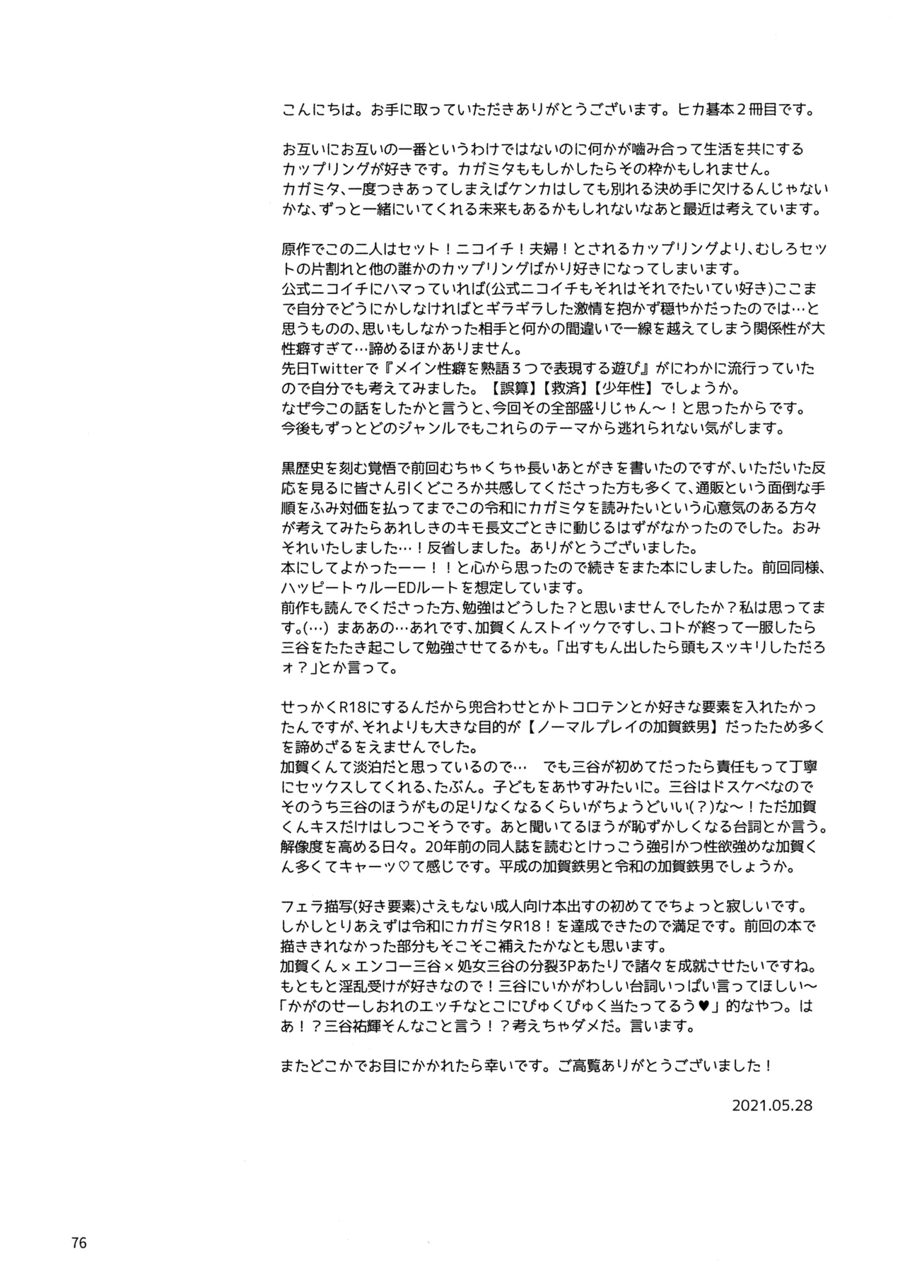 問２と誤算をとかしたら - Page 76