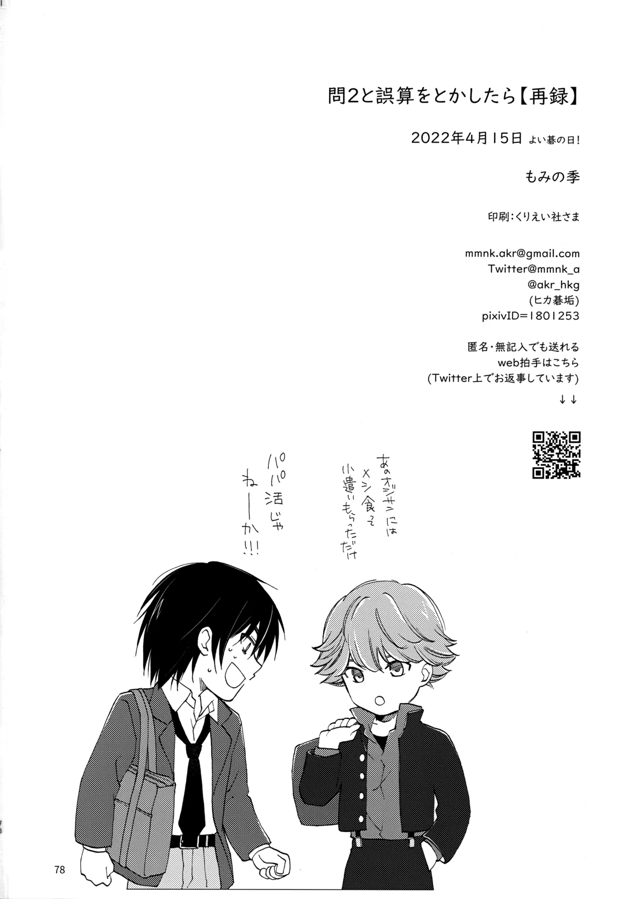 問２と誤算をとかしたら - Page 78