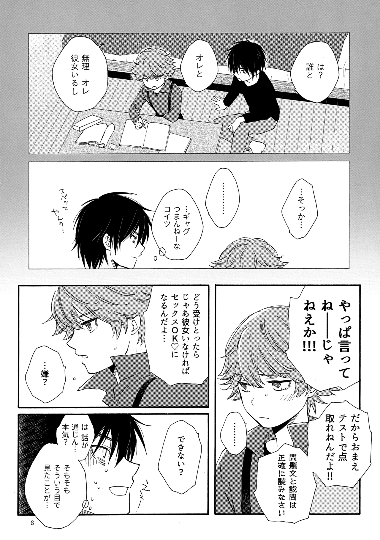 問２と誤算をとかしたら - Page 8