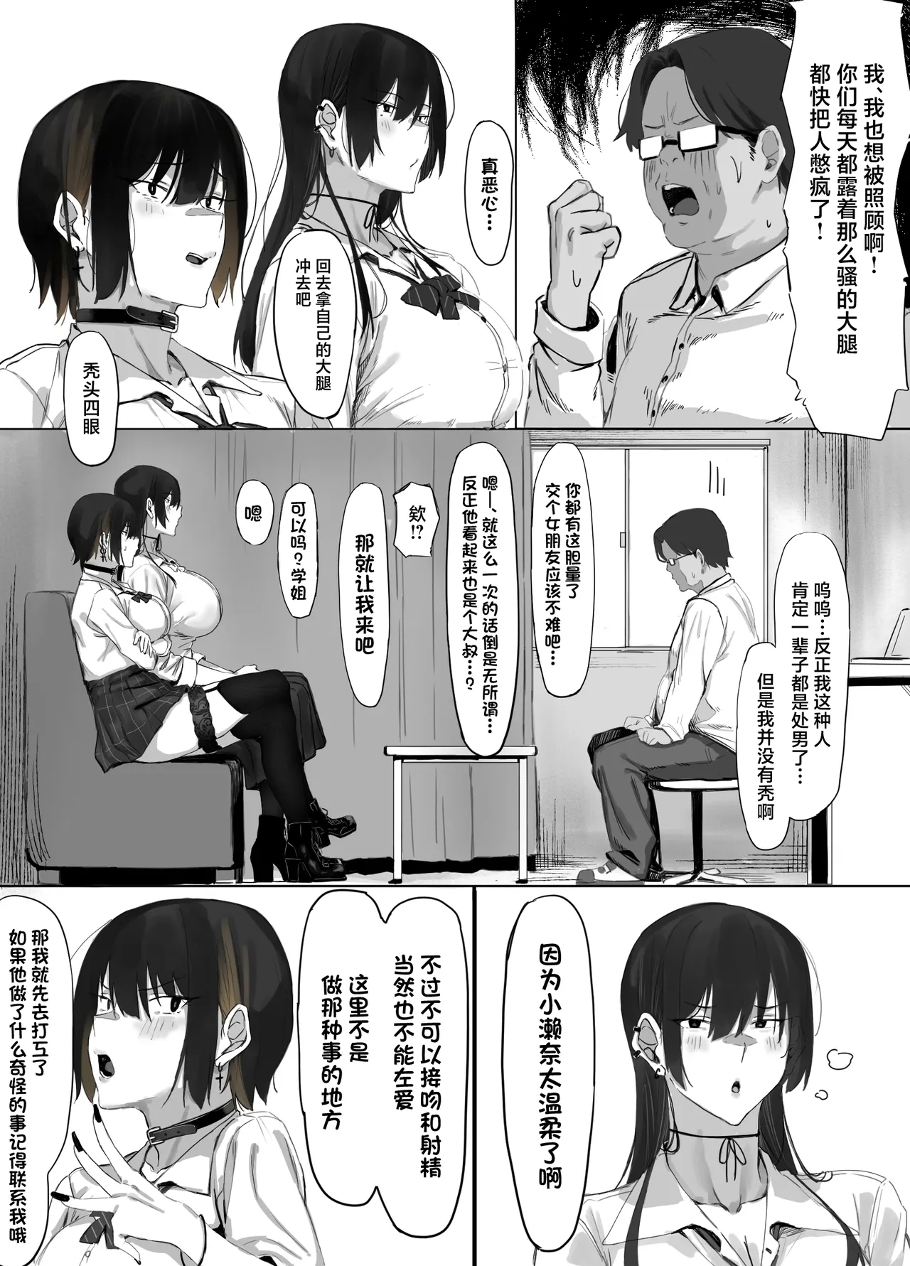 Oji Shiikubu ga Ecchi Sugiru node Wakaraseru Hanashi. - Page 8