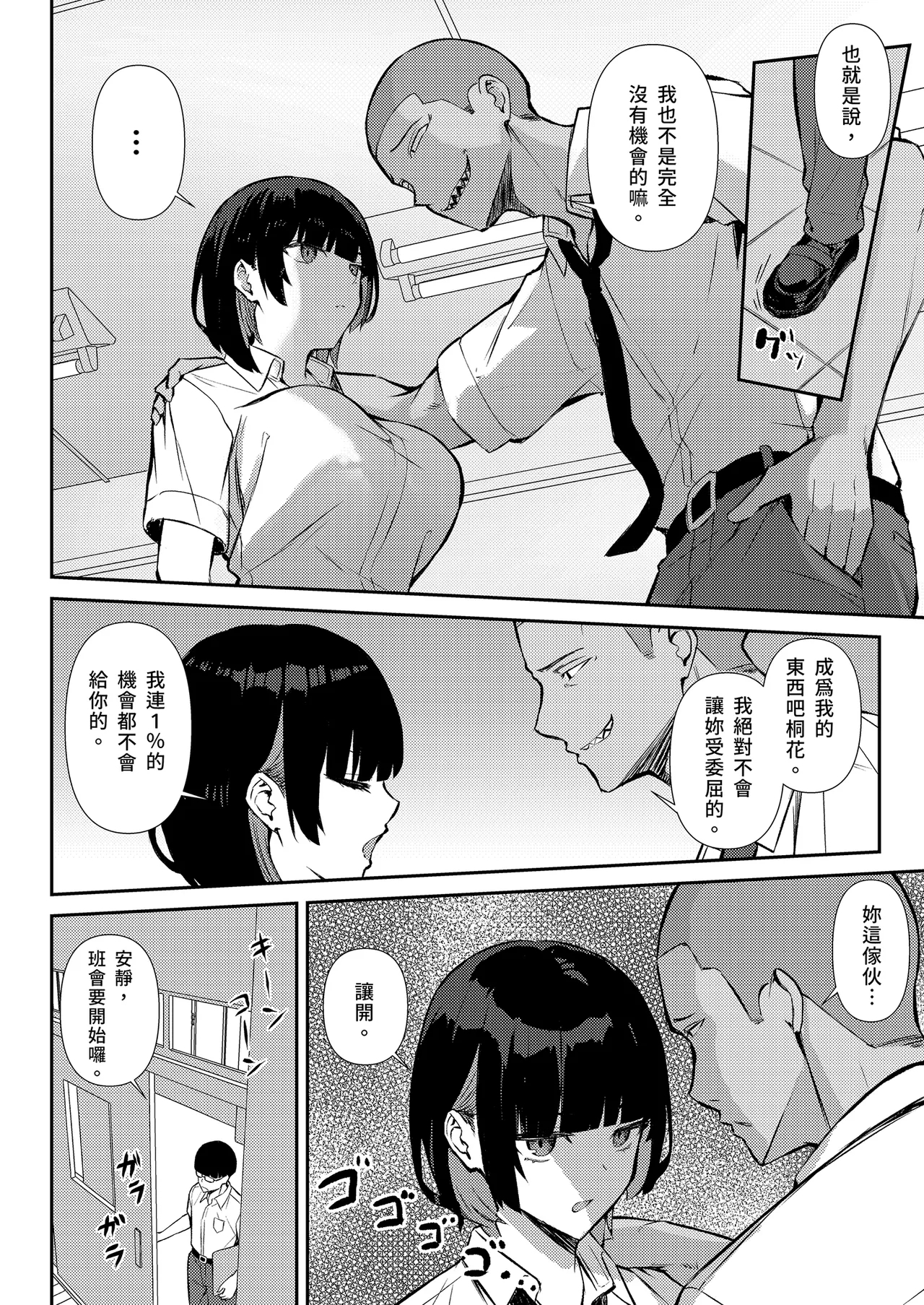 Osananajimi wa Honki Koubi de NTRreru | 我與青梅竹馬的NTR路線 - Page 10
