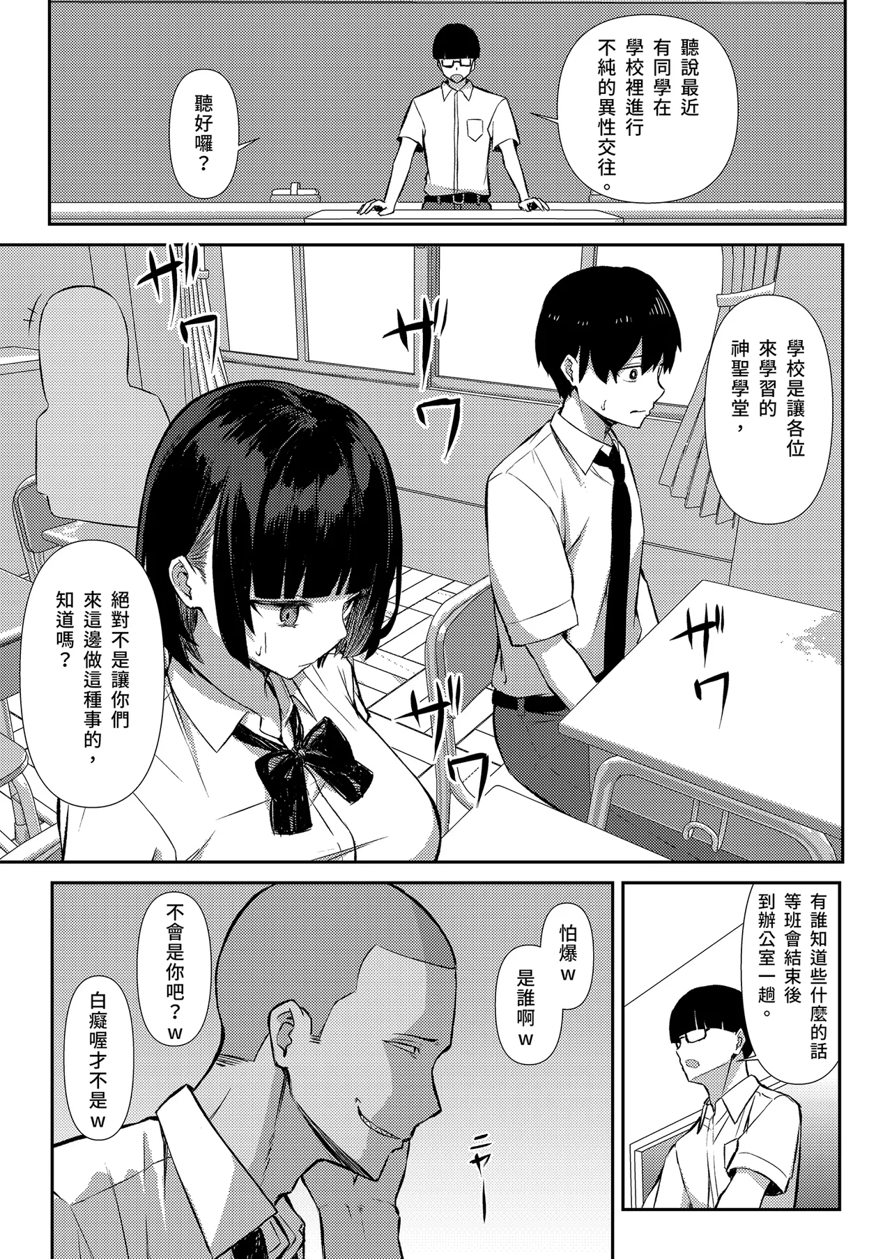 Osananajimi wa Honki Koubi de NTRreru | 我與青梅竹馬的NTR路線 - Page 11