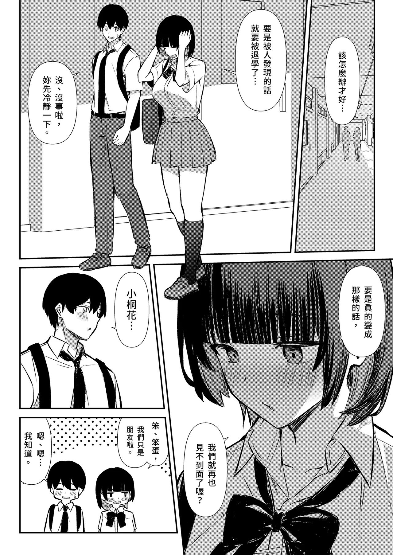 Osananajimi wa Honki Koubi de NTRreru | 我與青梅竹馬的NTR路線 - Page 12