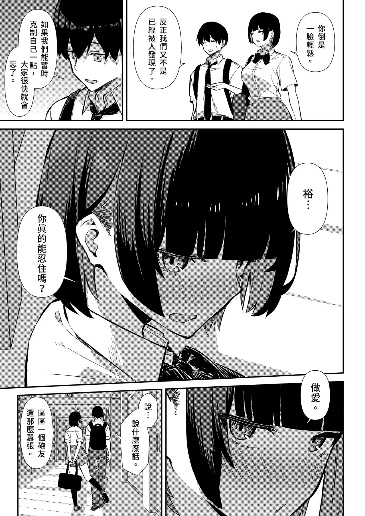 Osananajimi wa Honki Koubi de NTRreru | 我與青梅竹馬的NTR路線 - Page 13