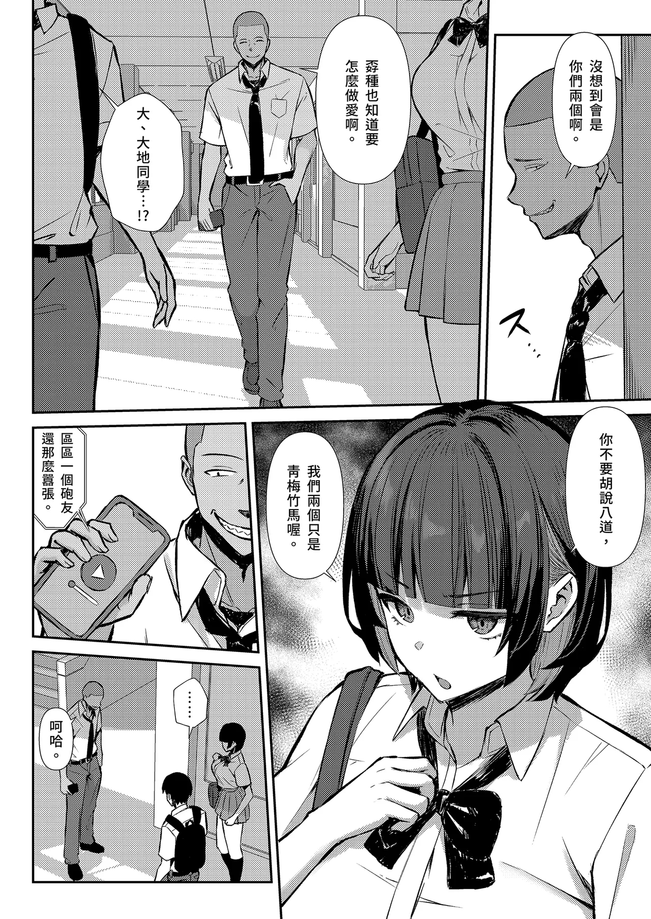 Osananajimi wa Honki Koubi de NTRreru | 我與青梅竹馬的NTR路線 - Page 14