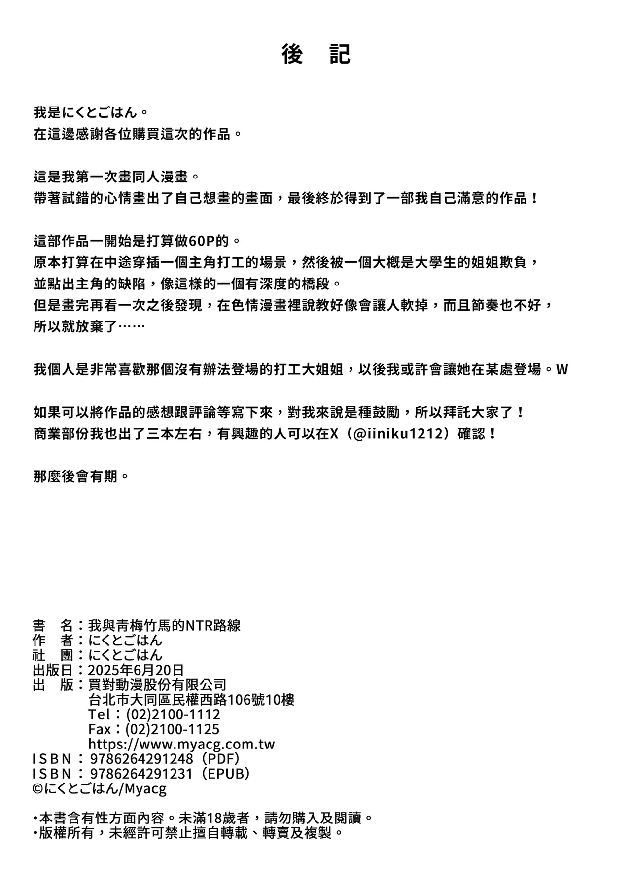 Osananajimi wa Honki Koubi de NTRreru | 我與青梅竹馬的NTR路線 - Page 58