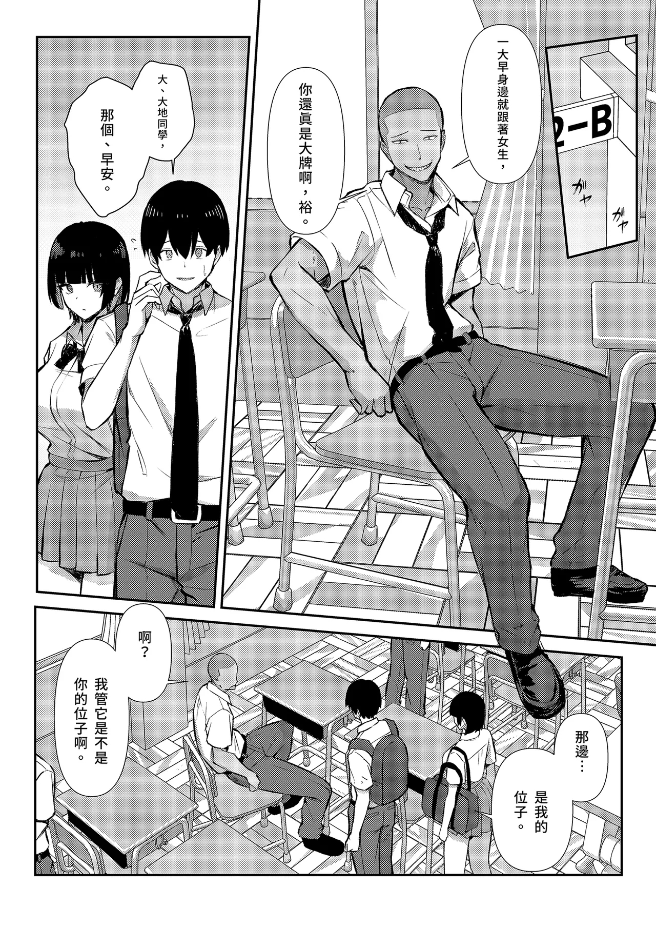 Osananajimi wa Honki Koubi de NTRreru | 我與青梅竹馬的NTR路線 - Page 8