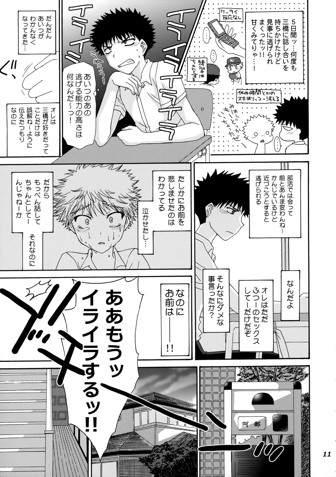 三橋くんと阿部くん 中編 - Page 10