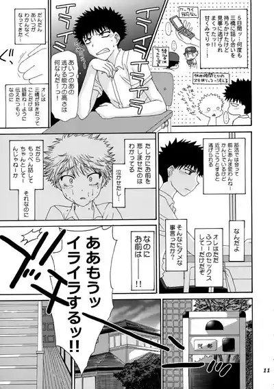 三橋くんと阿部くん 中編 10
