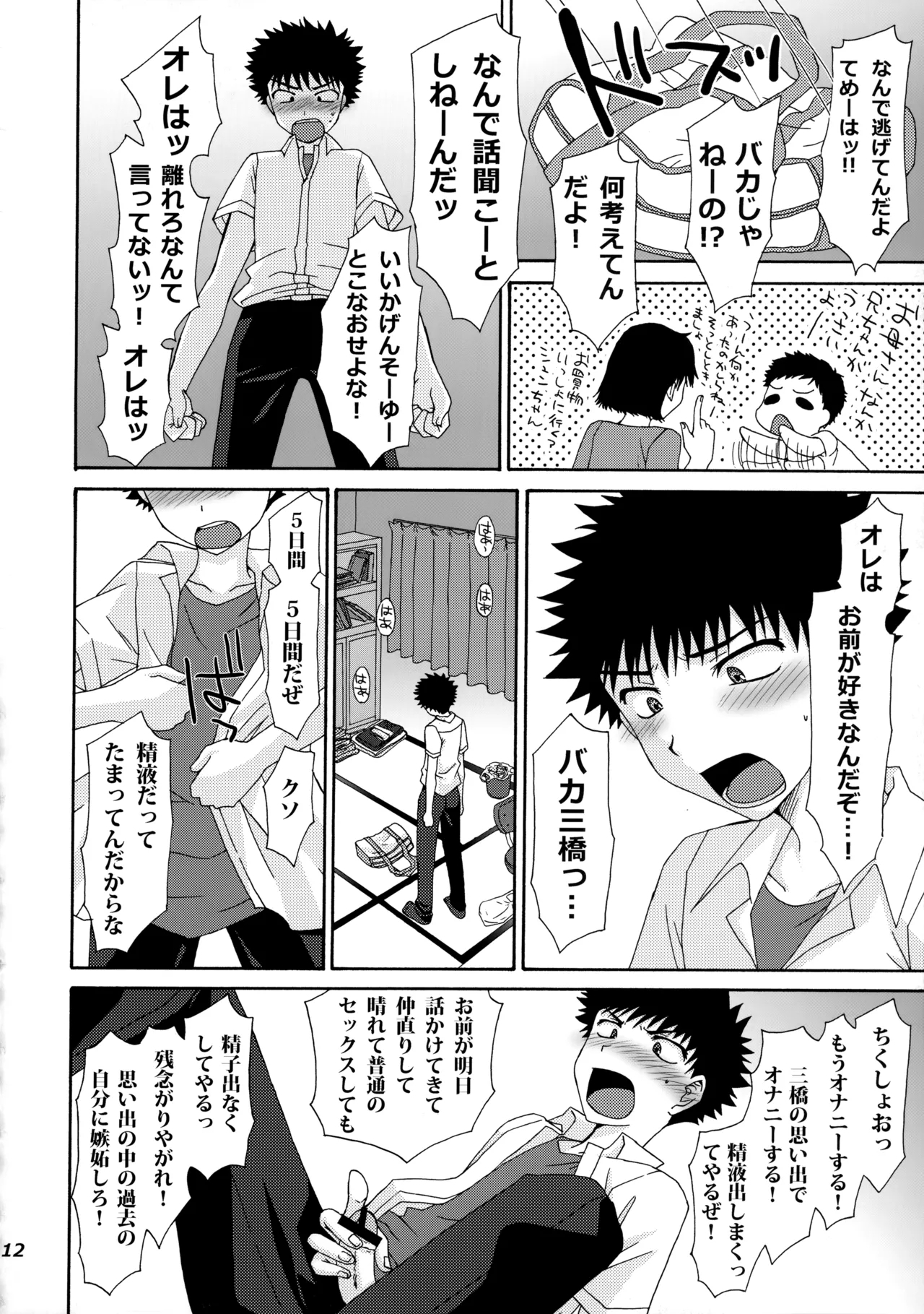 三橋くんと阿部くん 中編 - Page 11