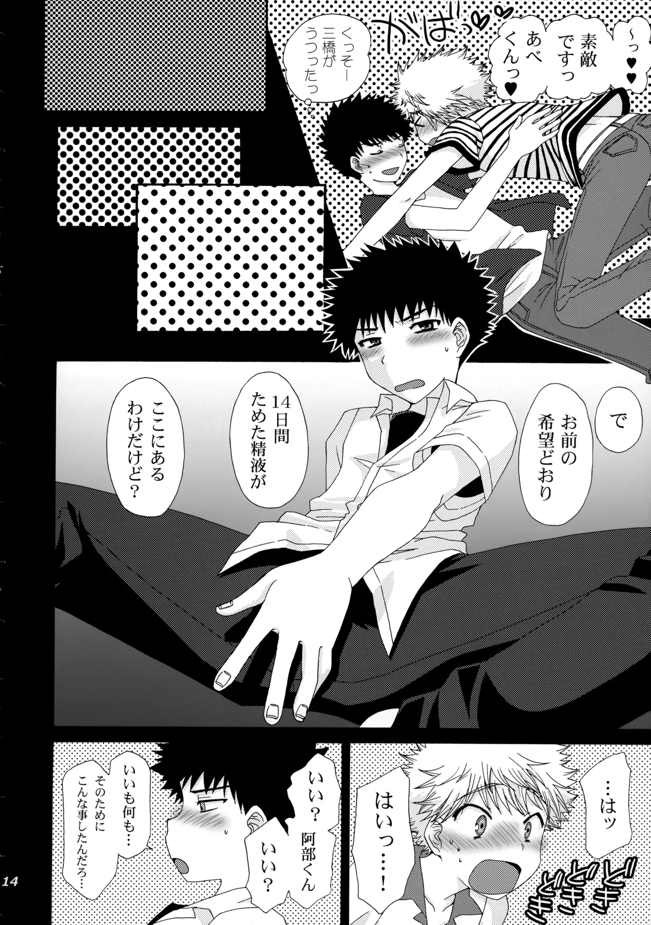 三橋くんと阿部くん 中編 - Page 13
