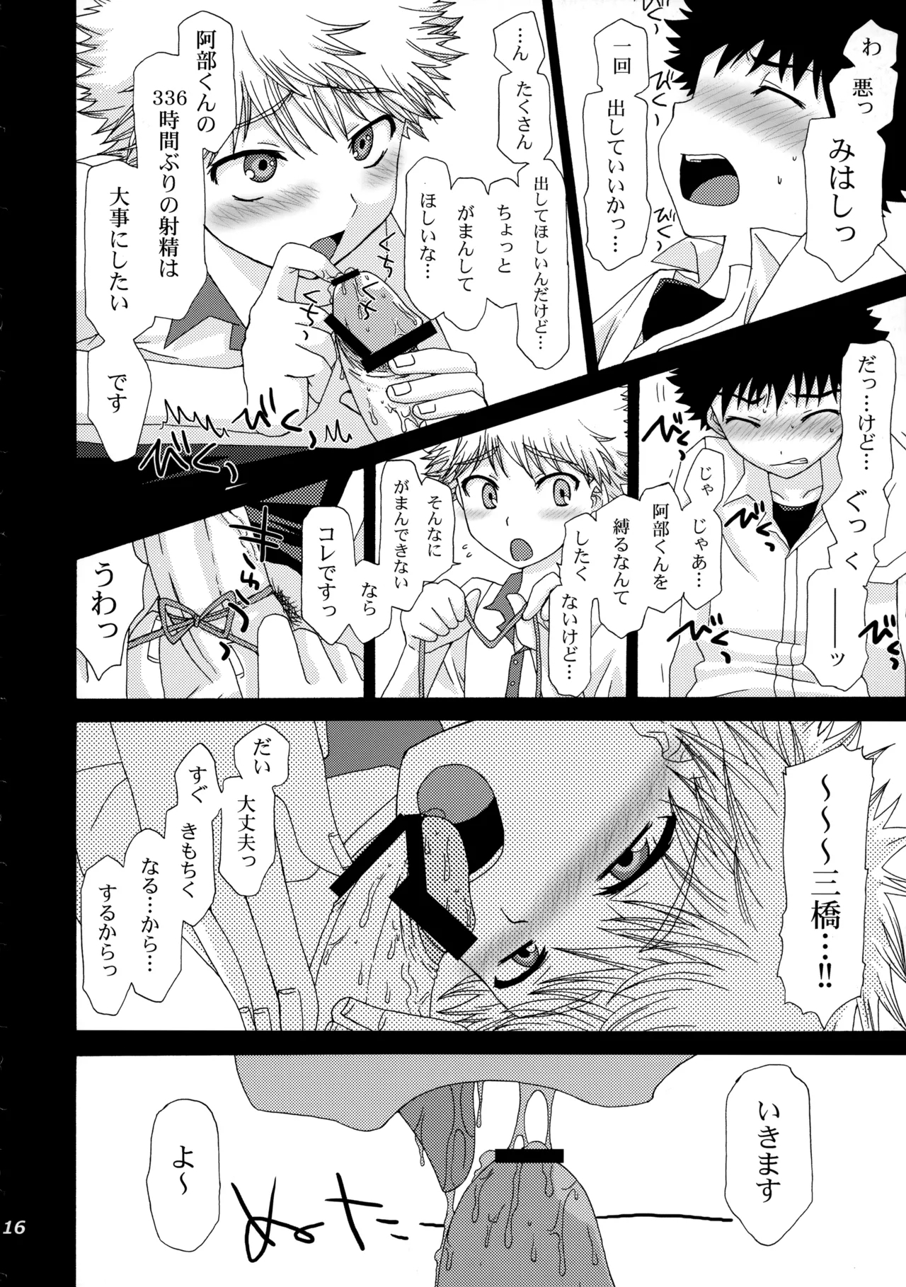 三橋くんと阿部くん 中編 - Page 15
