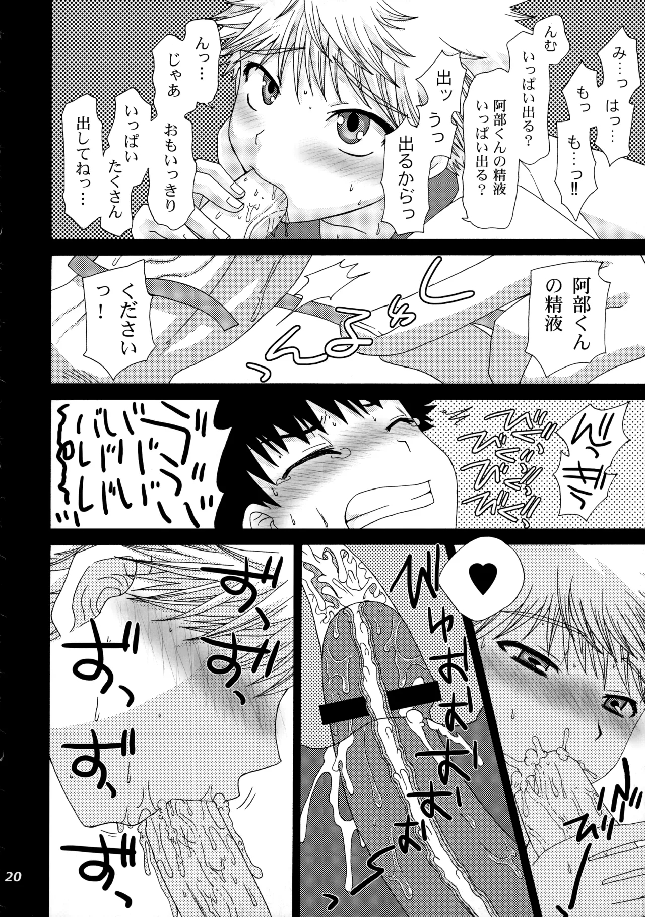 三橋くんと阿部くん 中編 - Page 19