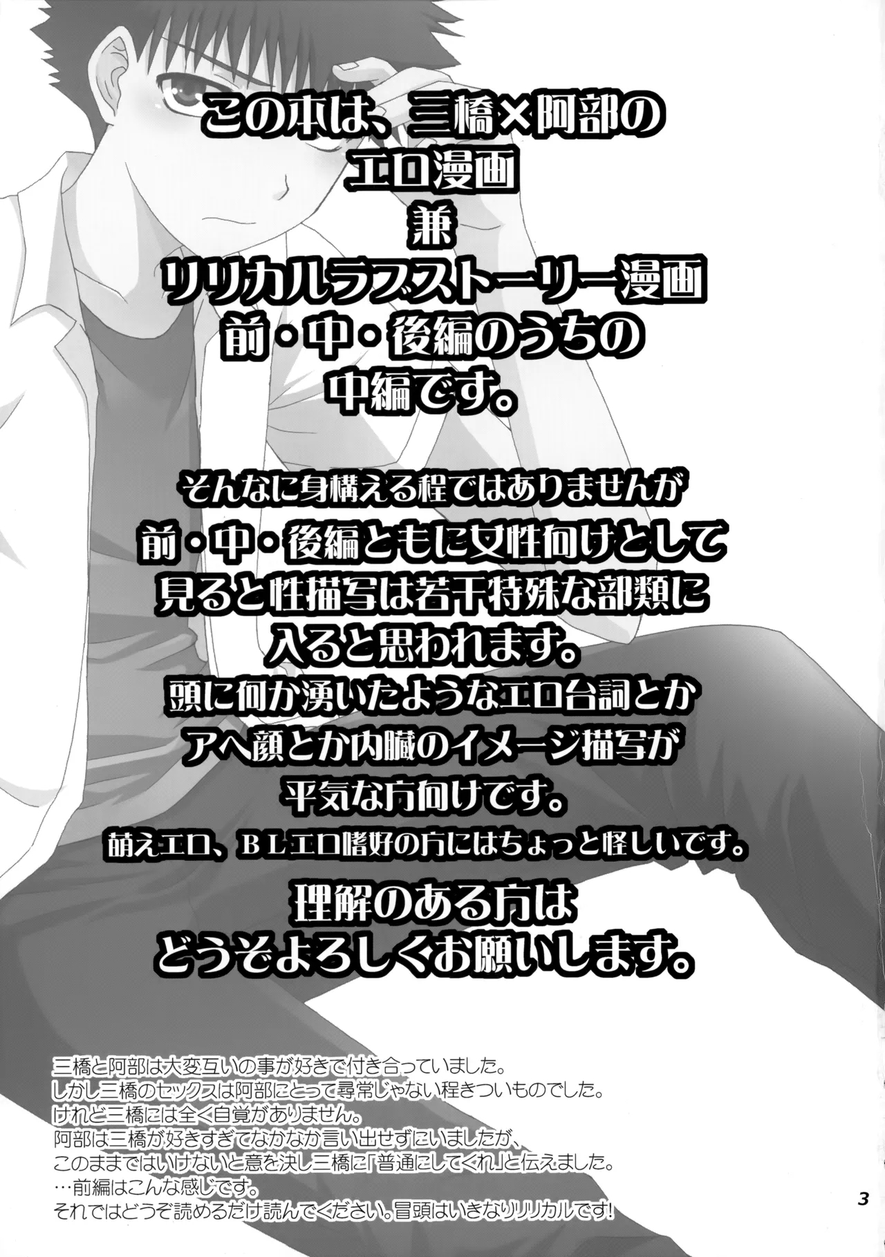 三橋くんと阿部くん 中編 - Page 2
