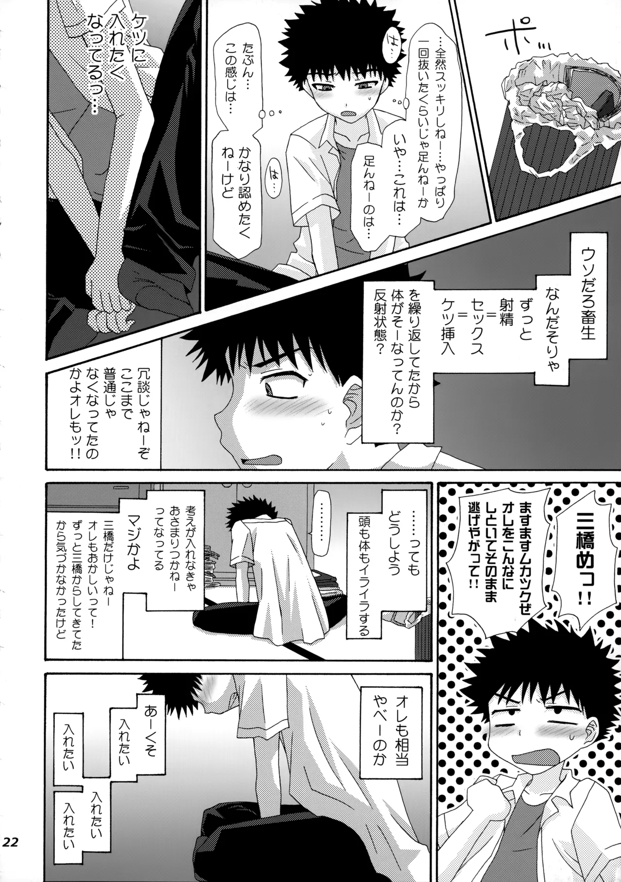 三橋くんと阿部くん 中編 - Page 21