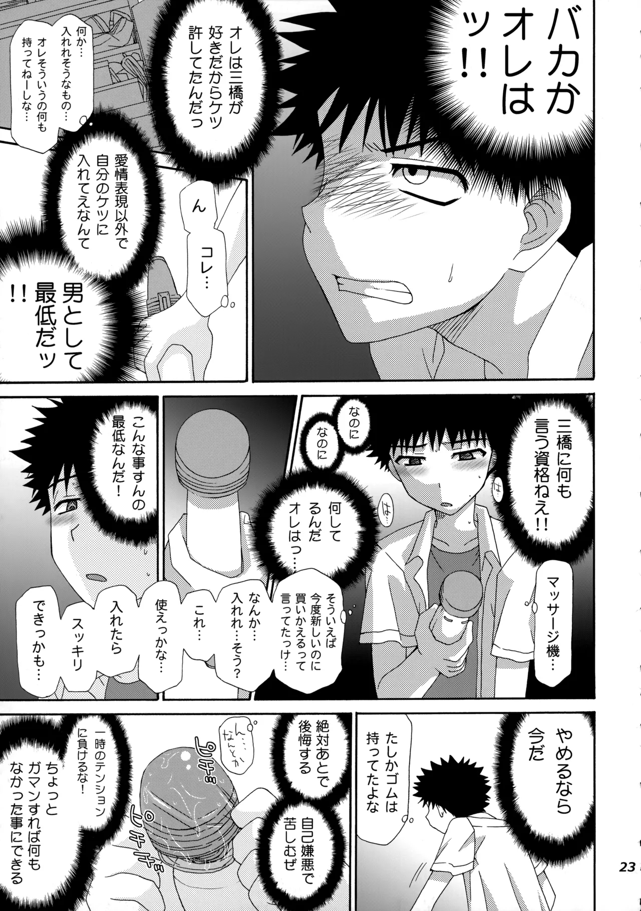三橋くんと阿部くん 中編 - Page 22
