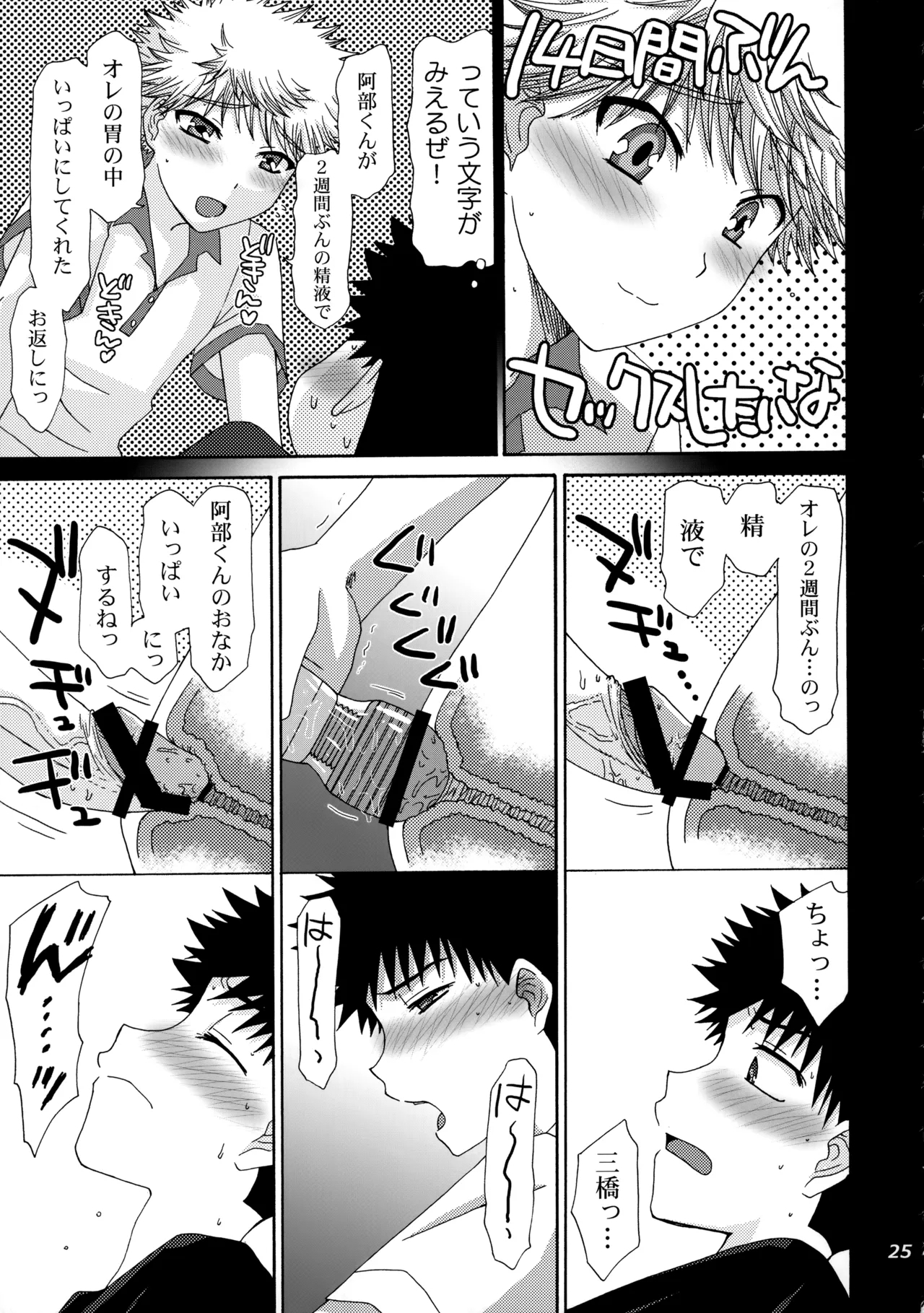 三橋くんと阿部くん 中編 - Page 24