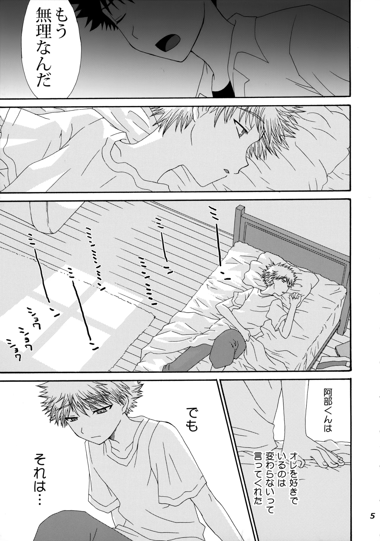 三橋くんと阿部くん 中編 - Page 4
