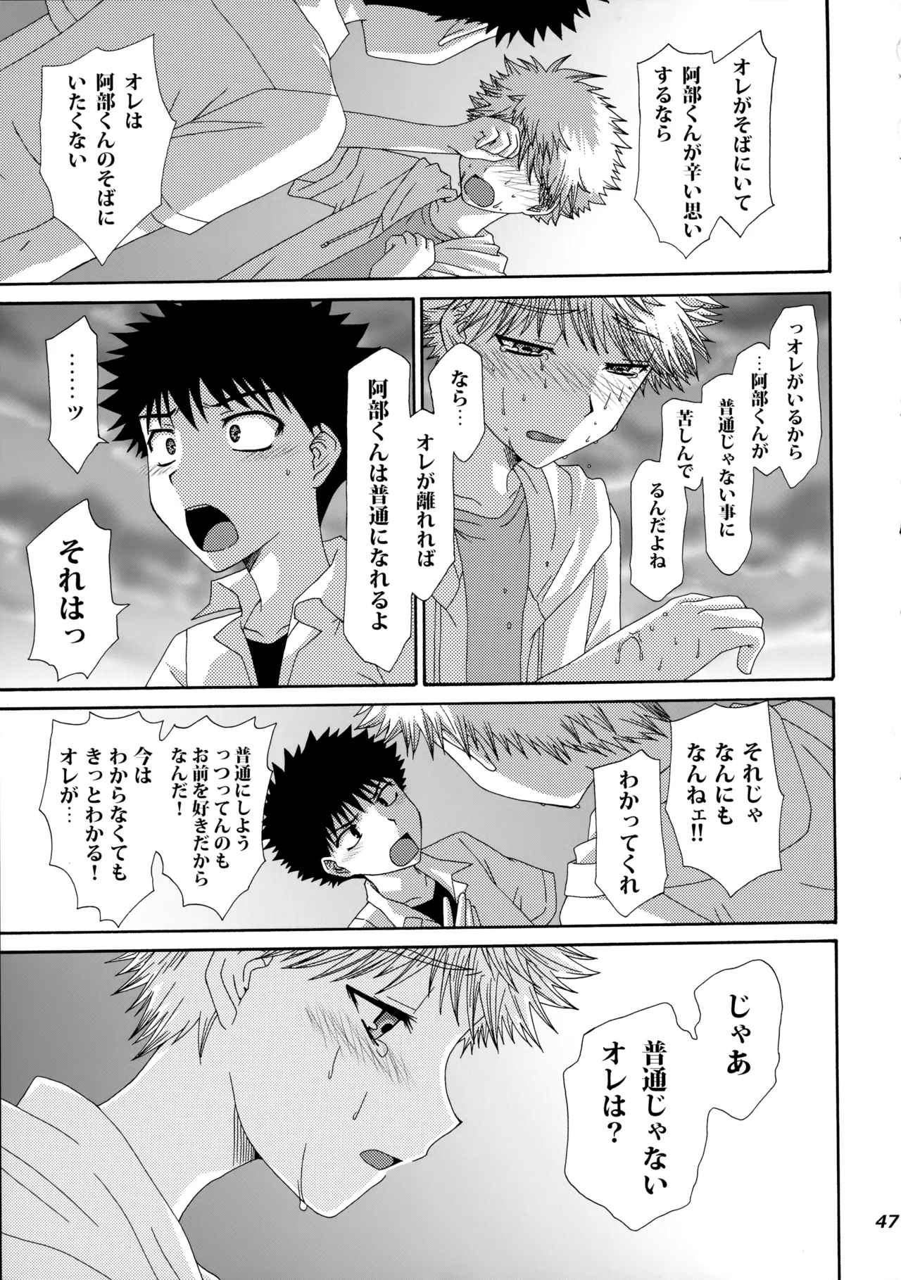 三橋くんと阿部くん 中編 - Page 46