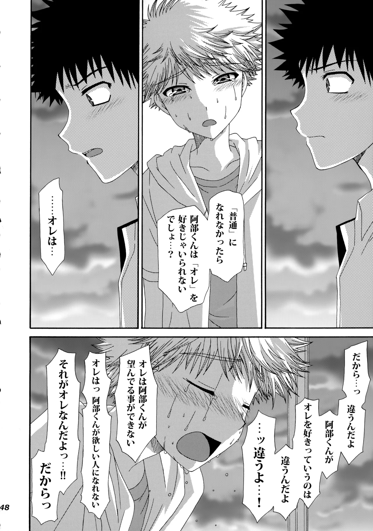 三橋くんと阿部くん 中編 - Page 47