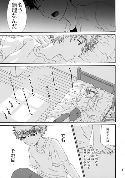 三橋くんと阿部くん 中編 4