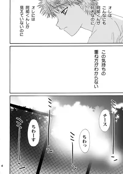 三橋くんと阿部くん 中編 5