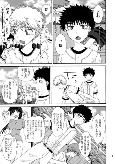 三橋くんと阿部くん 中編 6