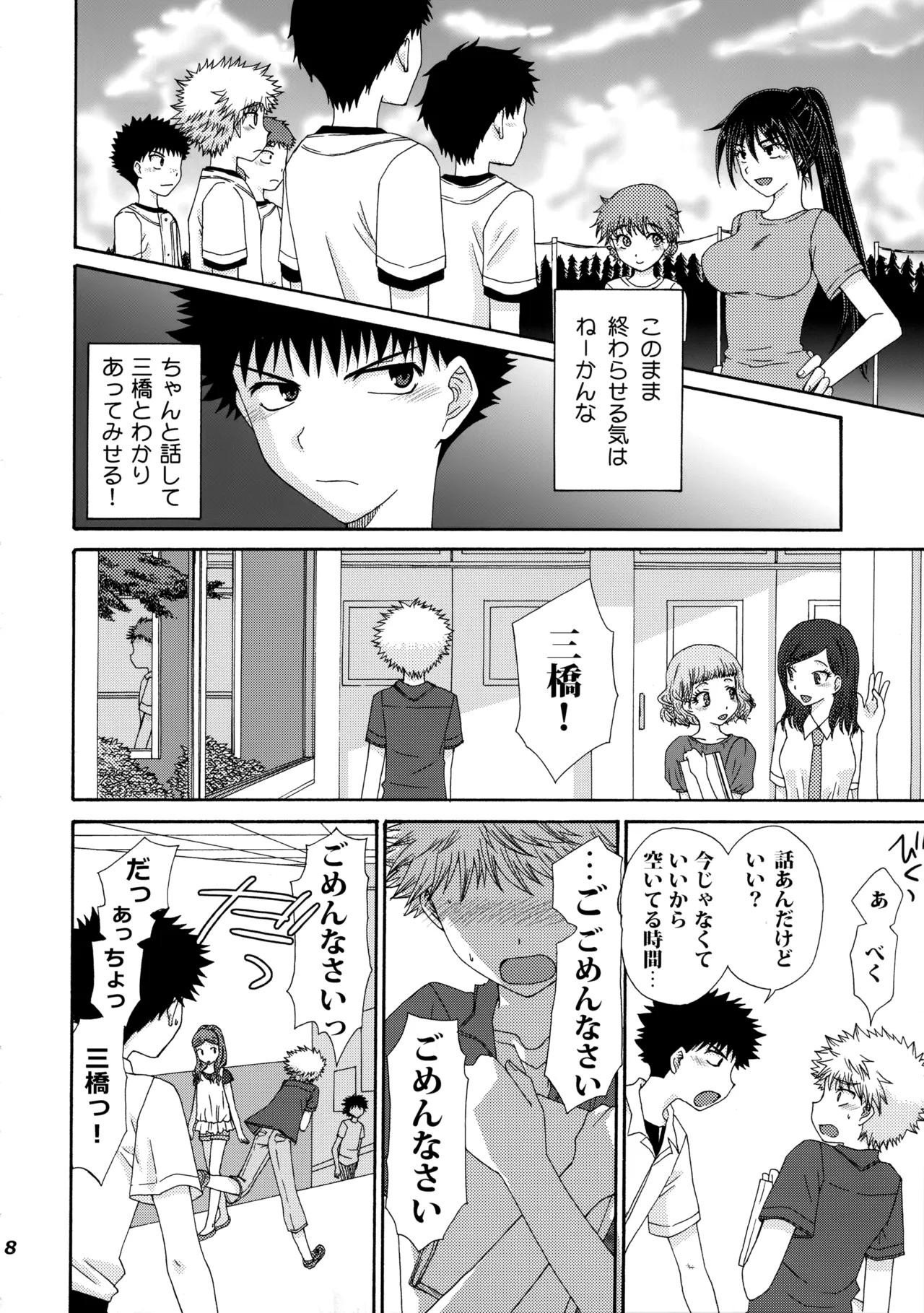 三橋くんと阿部くん 中編 - Page 7