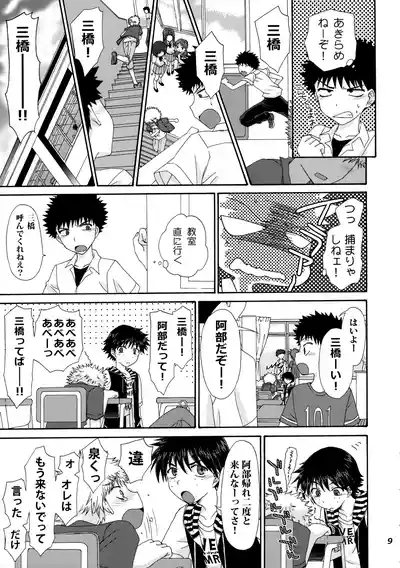 三橋くんと阿部くん 中編 8