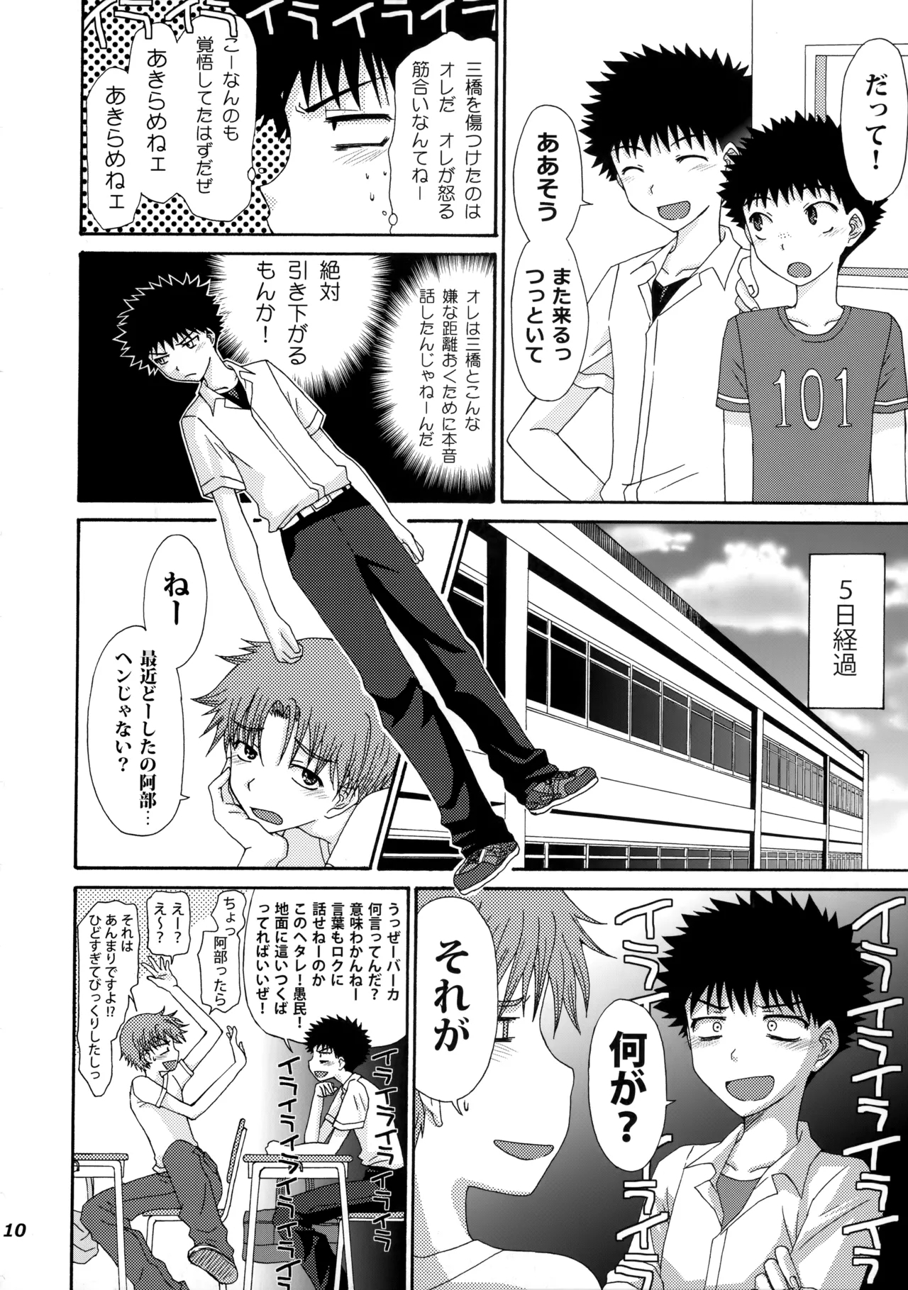 三橋くんと阿部くん 中編 - Page 9