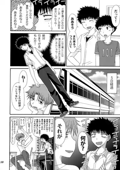 三橋くんと阿部くん 中編 9