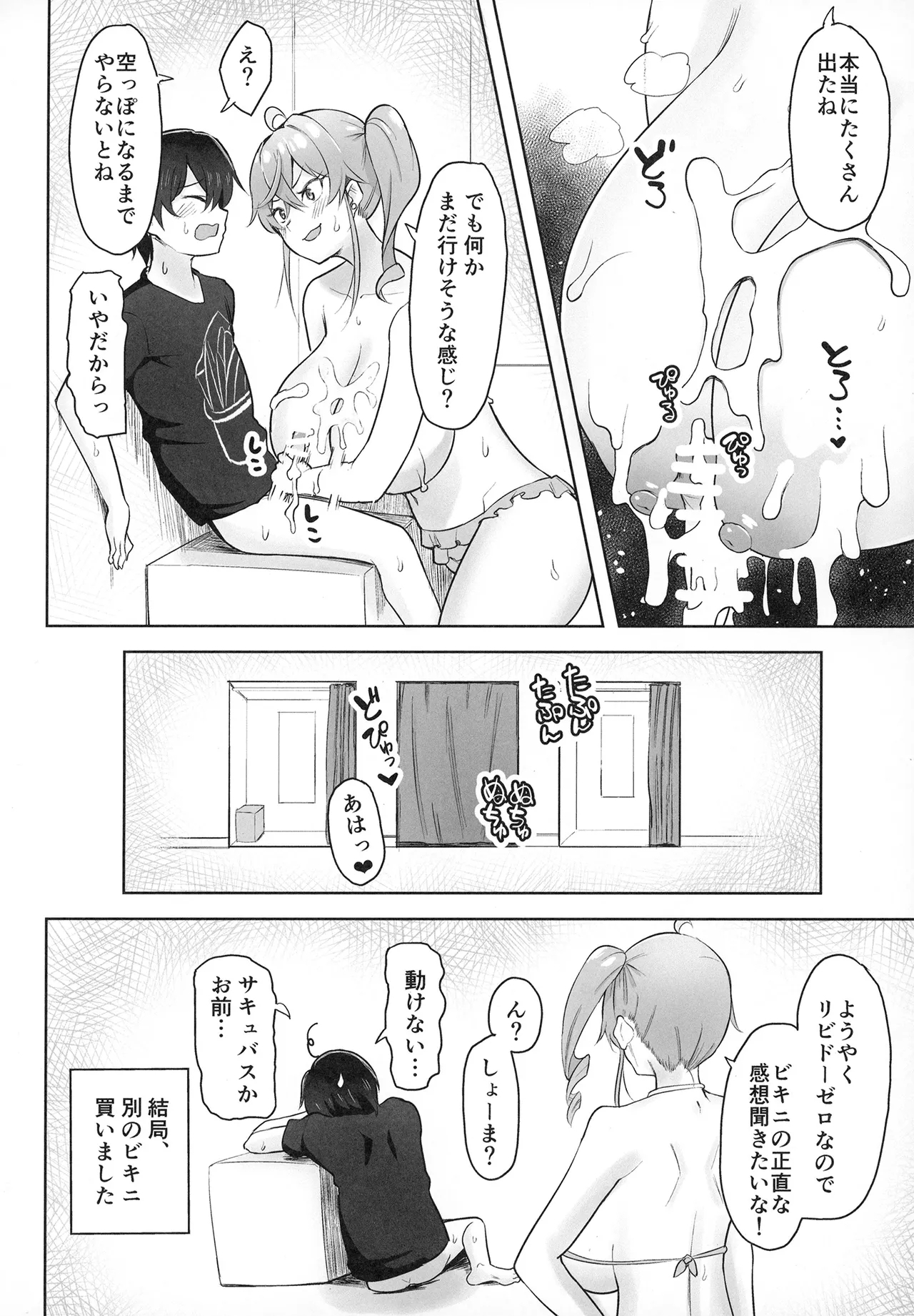 Umi ni Ikou - Page 15
