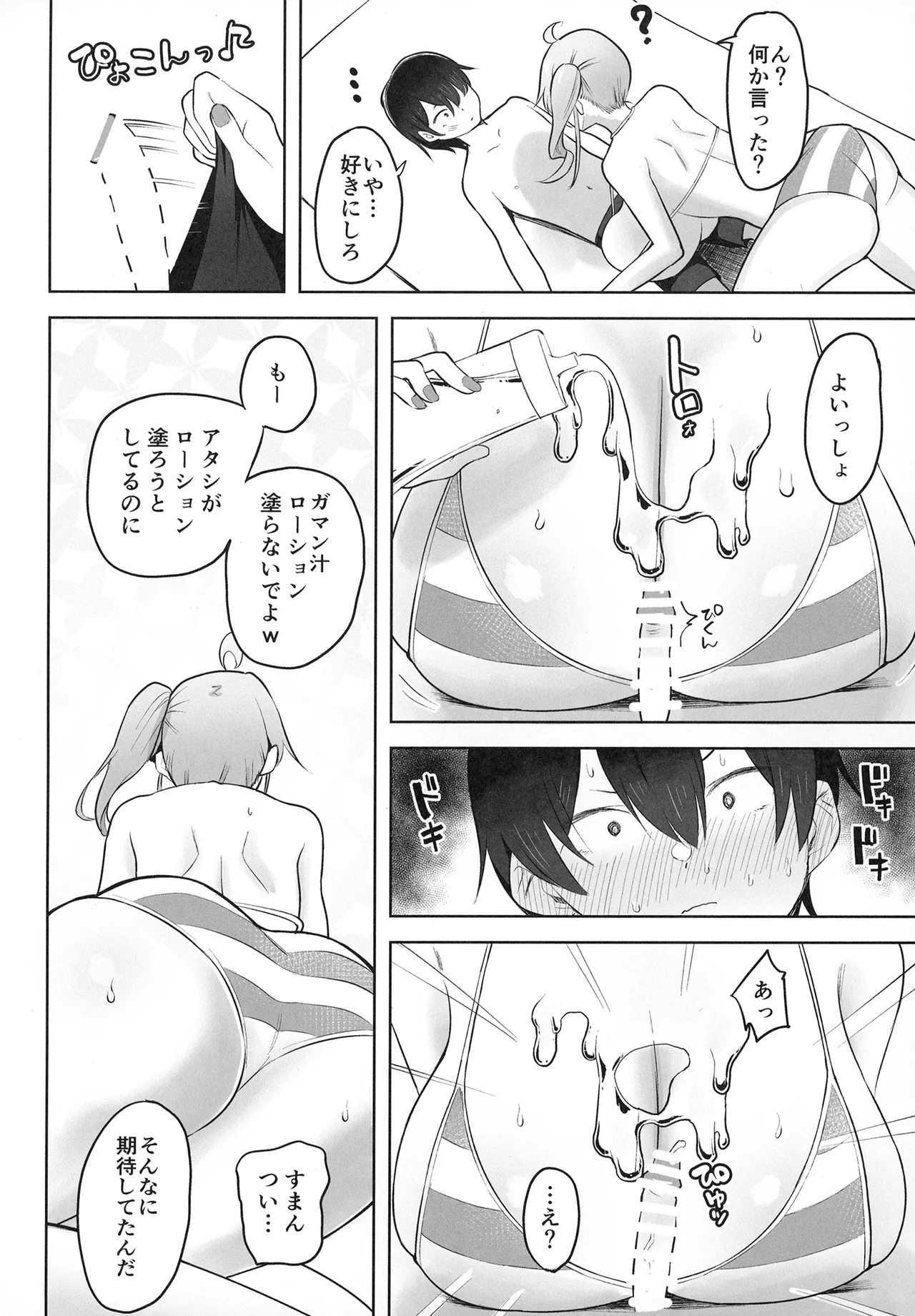 Umi ni Ikou - Page 17
