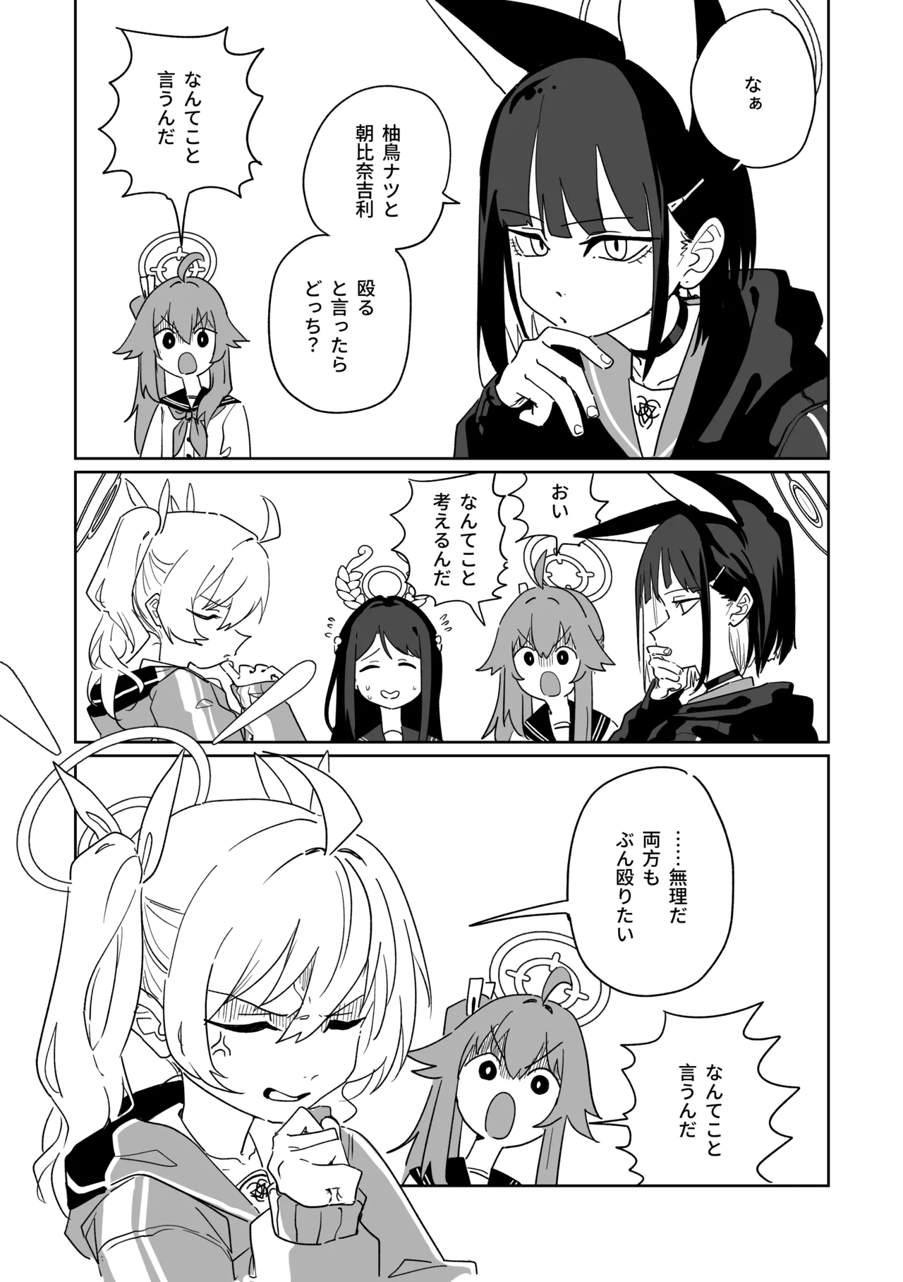 夏はこうでないと 2