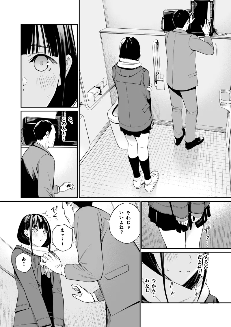 Oji-san de Umeru Ana - Page 12