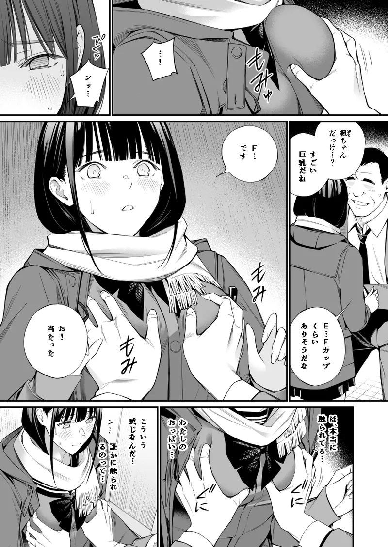 Oji-san de Umeru Ana - Page 13