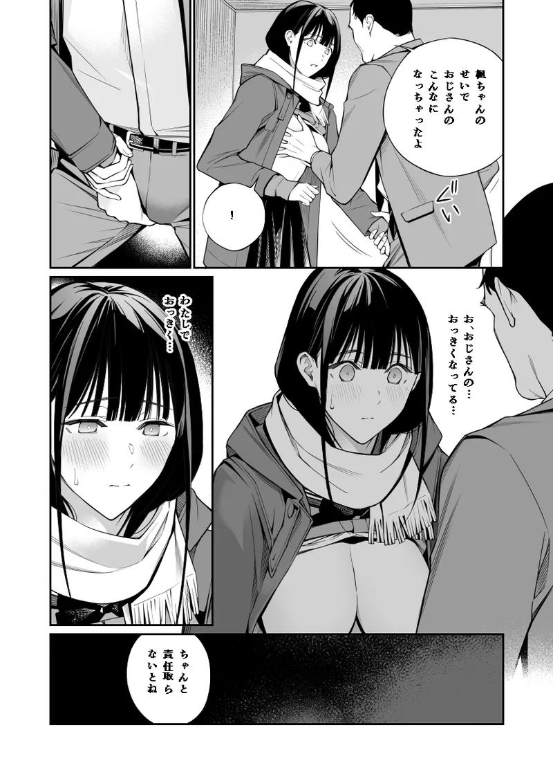 Oji-san de Umeru Ana - Page 16
