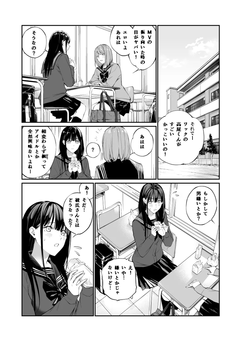 Oji-san de Umeru Ana - Page 3