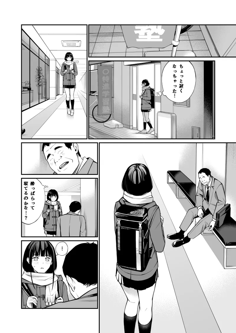 Oji-san de Umeru Ana - Page 8