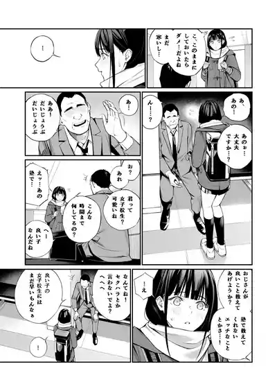 Oji-san de Umeru Ana 9