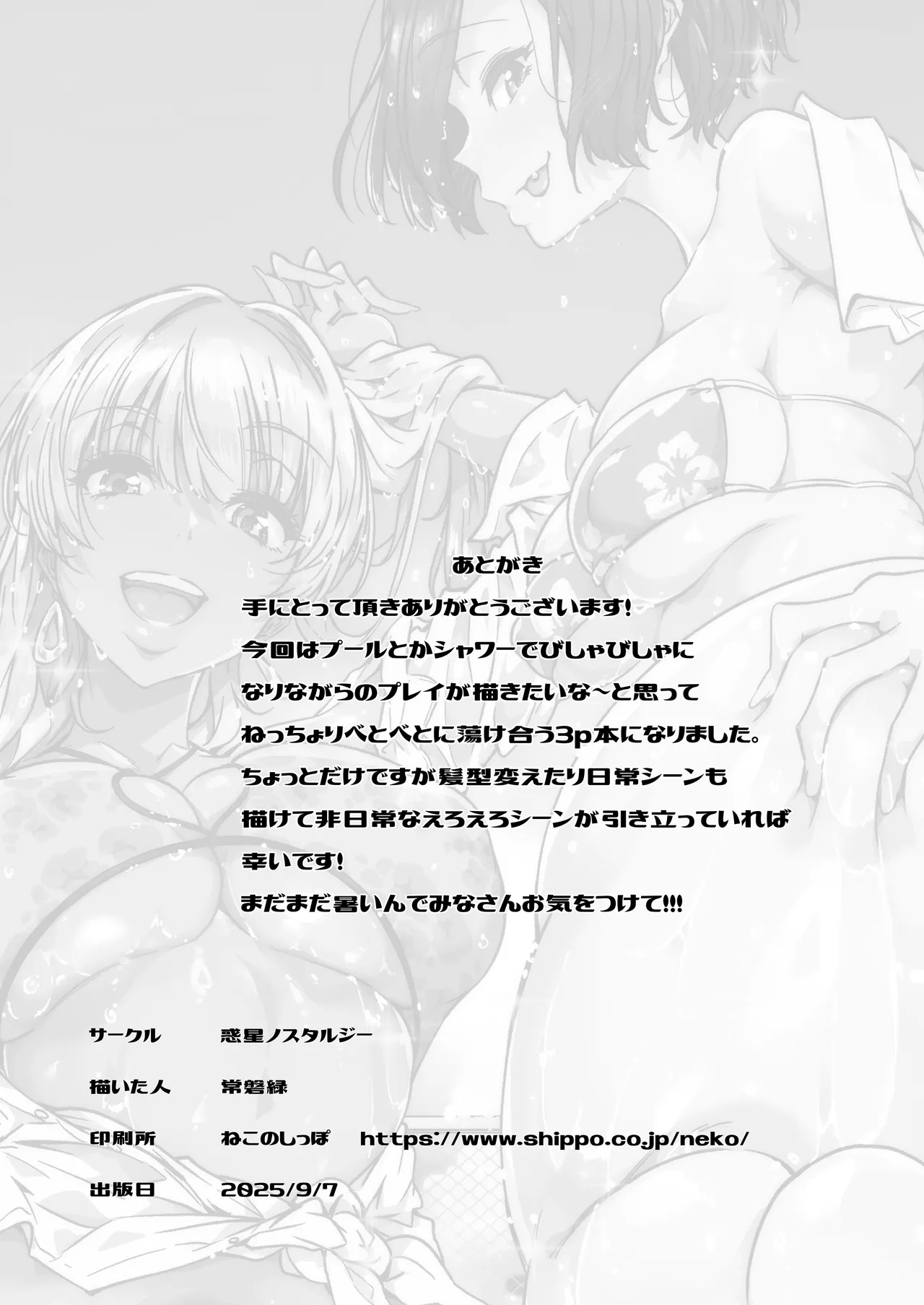 Osananajimi no Futago Gal ni Chikubi o Kaihatsu Sareta Ore 2 - Page 33