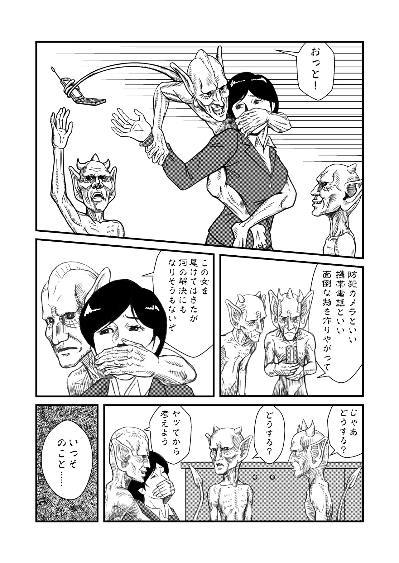 Demon World Banquet  1-19 - Page 12