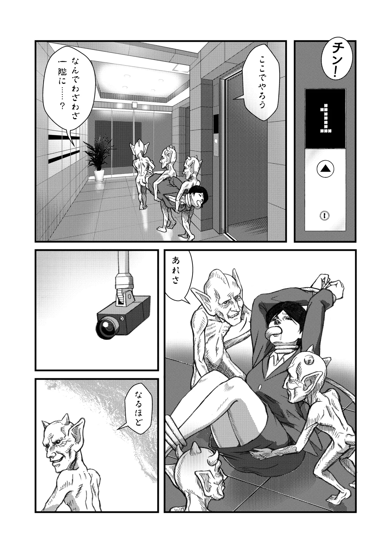 Demon World Banquet  1-19 - Page 13