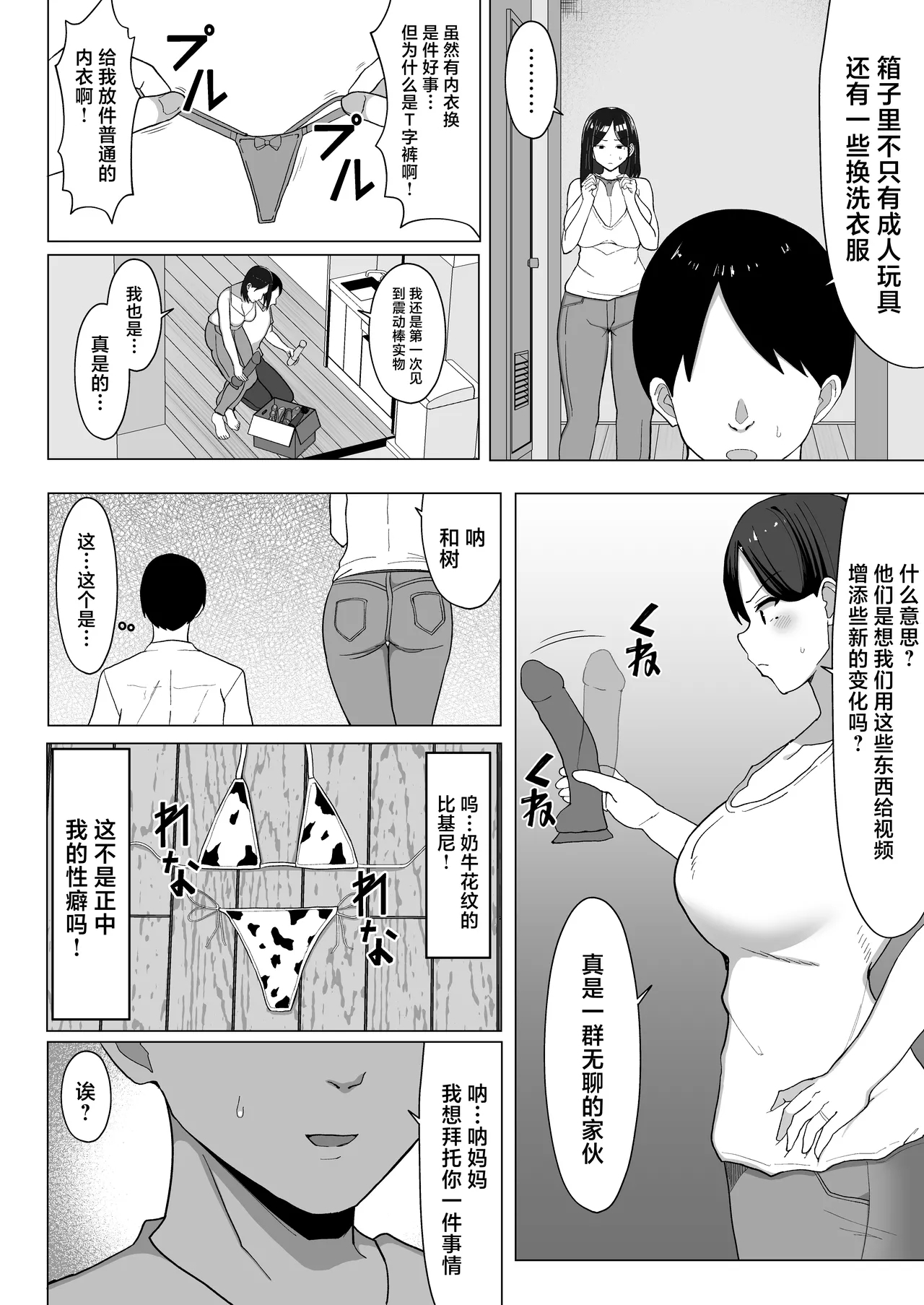 Kaa-chan to Sex Shinai to Derarenai Heya 2 - Page 3
