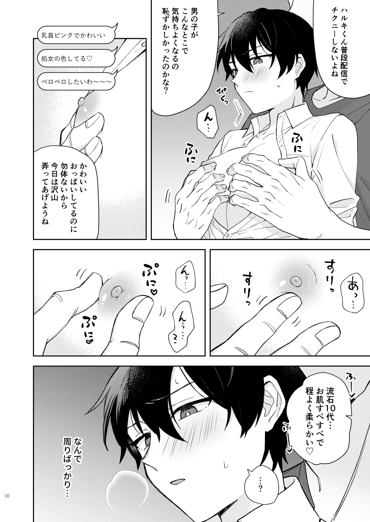 エロ配信してる男の子特定して初体験生ハメ配信 - Page 11