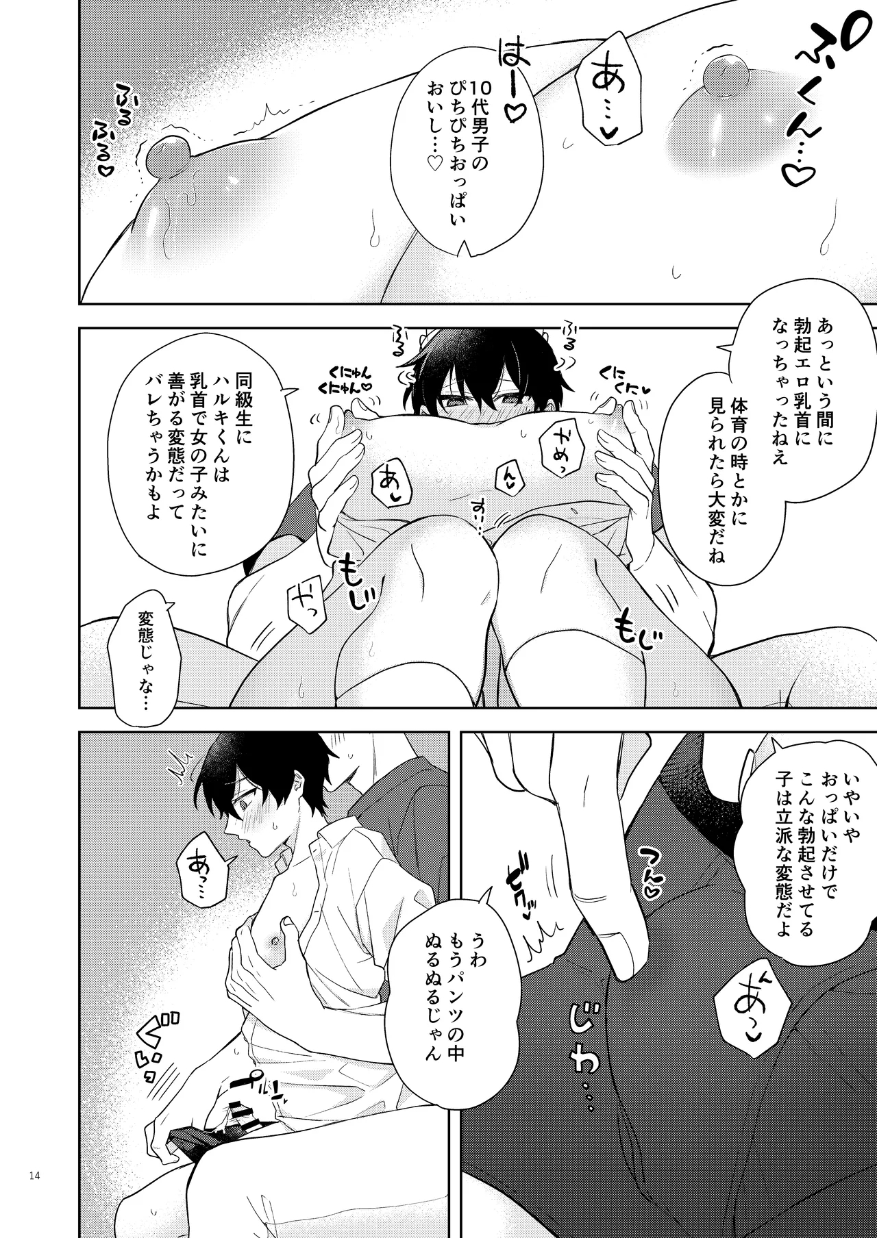 エロ配信してる男の子特定して初体験生ハメ配信 - Page 15