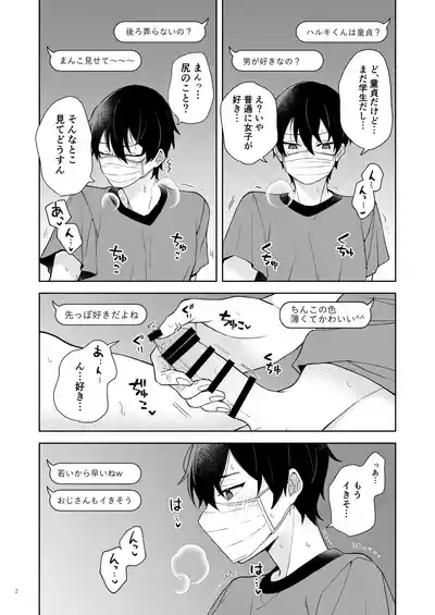 エロ配信してる男の子特定して初体験生ハメ配信 3