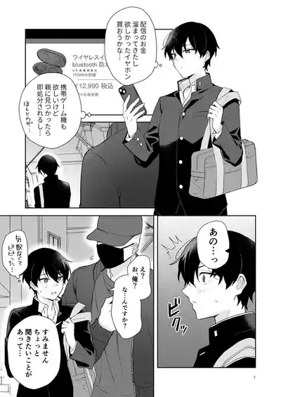 エロ配信してる男の子特定して初体験生ハメ配信 6