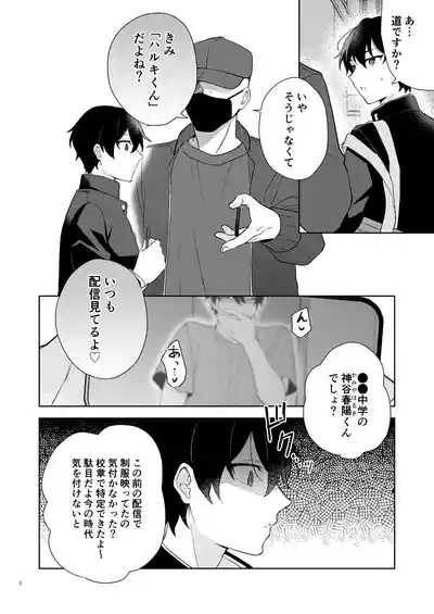 エロ配信してる男の子特定して初体験生ハメ配信 7