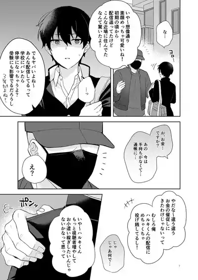 エロ配信してる男の子特定して初体験生ハメ配信 8